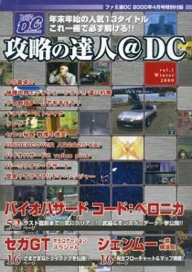 DC Strategy Guide DC Master Vol 1 from Famitsu DC April 2000 Japan Shipped