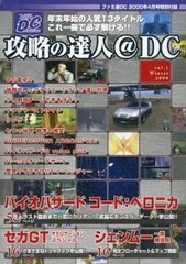 DC Strategy Guide DC Master Vol 1 from Famitsu DC April 2000 Japan Shipped