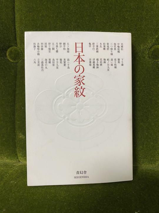 Japanese Family Crests Symbolic Elaborately Design Japanese Paperback Seigensha