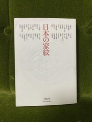 Japanese Family Crests Symbolic Elaborately Design Japanese Paperback Seigensha