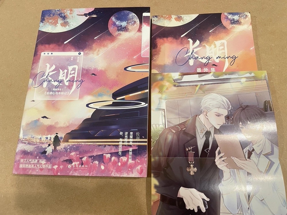 SIGNED I Can Read Minds But Will Not Be Marked volume 2 Danmei 会读心与不标记
