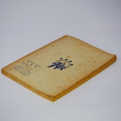 Vintage 金瓶梅 Jin Ping Mei The Golden Lotus Chinese Erotic Paperback Novel