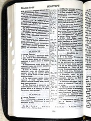 Russian Bible LARGE Print, Synodal Version, Bonded Leather Black, Zipper