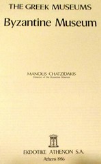 1986 The Greek Museums Byzantine Museum Softcover Book 44 Pages