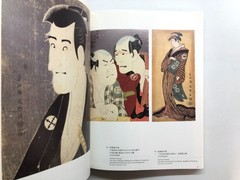 The UKIYO-E 2020: The Three Great Ukiyo-e Collections of Japan – Exhibition book