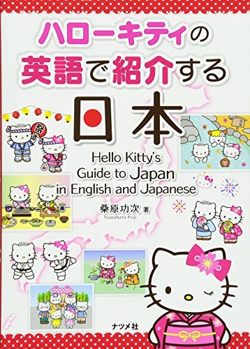 Sanrio Hello Kitty’s Guide to Japan English and Japanese Guide book 175 pages