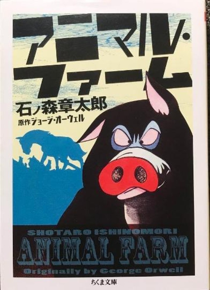 Animal Farm (Shotaro Ishinomori Manga Edition) – By Orwell, George – paperback