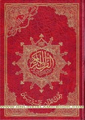Tajweed Quran Arabic Only Large Size -White Paper- Economic Edition