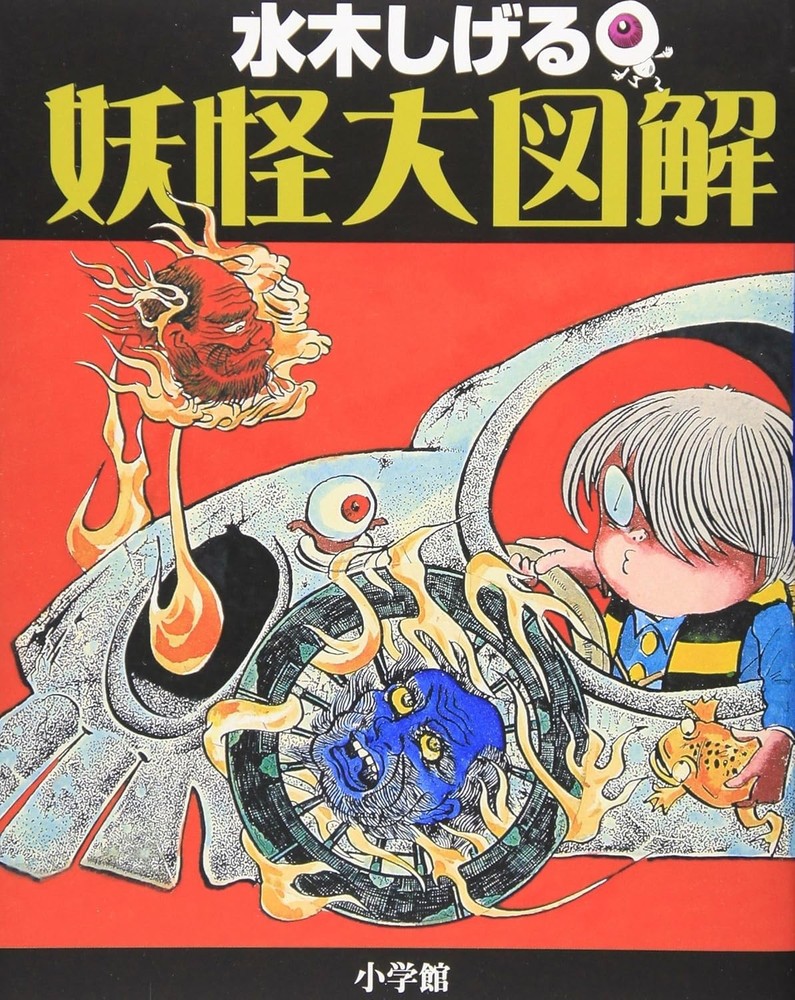 Shigeru Mizuki Yokai Great Illustrated Encyclopedia Book Japanese