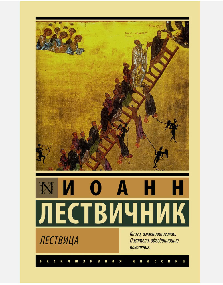 Лествица