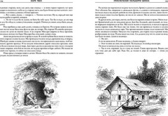 Все приключения Тома Сойера и Гекельберри Финна.Твен БМЛ Book in Russian