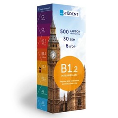 English. Flashcards for Learning English А1,А2,В1.1,В1.2,В2.1,В2.2,С1-С2