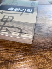 Korean Book Publishing Planning Guide Lee Hong Editorial Strategy 2008