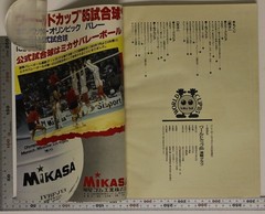 Magazine Volleyball December Issue Emergency Special Edition World Cup 85 Commem