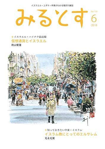 Mitasu June 2018 issue: B5 enlarged version
