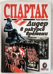 RUSSIAN HOCKEY & SPORTS BOOK – 2001 HARDBOUND – TONS OF B & W PHOTOS – 349 PAGES