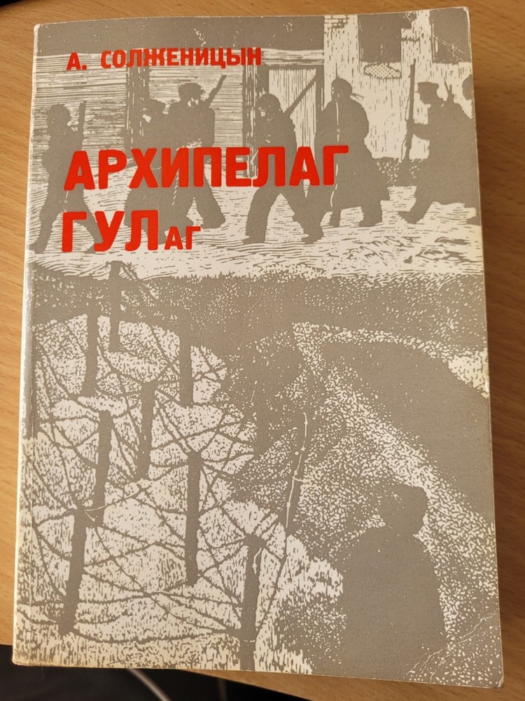 Solzhenitsyn. Александр Солженицын: Архипелаг ГУЛаг: Части 1 и 2. YMCA-PRES 1973