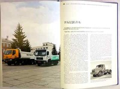 Book „Dump trucks from Kremechug”, illustrated history of Ukrainian made trucks