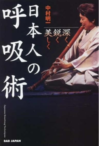 Japanese Breathing Techniques Deep Sharp Beautiful Zen Health Training Book