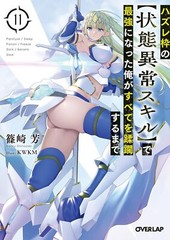 Failure Frame Vol. 1-11.5 Japanese Novel From Japan NEW