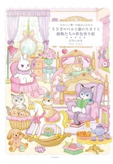 Magic of Kawaii Coloring Book Rabbit Bell Cat Sky Animals Hanakomichi Japan New