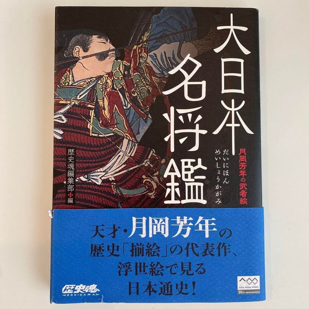 Great Japanese generals: Yoshitoshi Tsukioka’s warrior paintings From Japan used