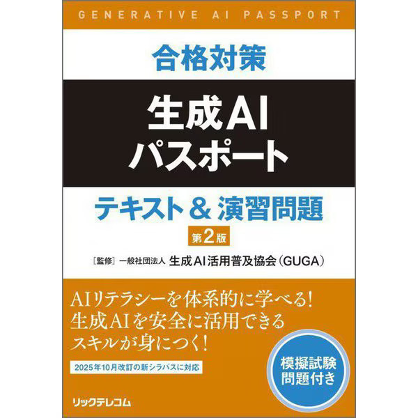 AI Pass Preparation Book Text & Practice Questions for Certification For Ages 14