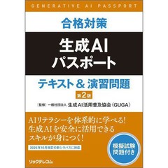 AI Pass Preparation Book Text & Practice Questions for Certification For Ages 14