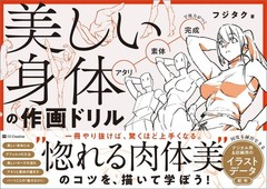 Book Beautiful Body Drawing Drill Japanese Fujitaku Paperback