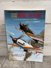 I J Army Kawasaki Type 3 & 5 Fighter Special Issue Wide Colour Softcover Book