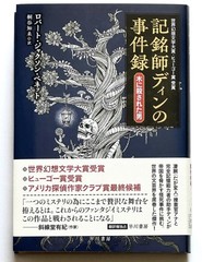 The Tainted Cup by Robert Jackson Bennett Hardcover Japanese Novel Edition