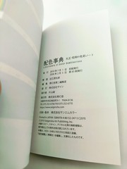 [US DDP] A Dictionary of Color Combinations Haishoku Jiten Sanzo Wada Japan Book