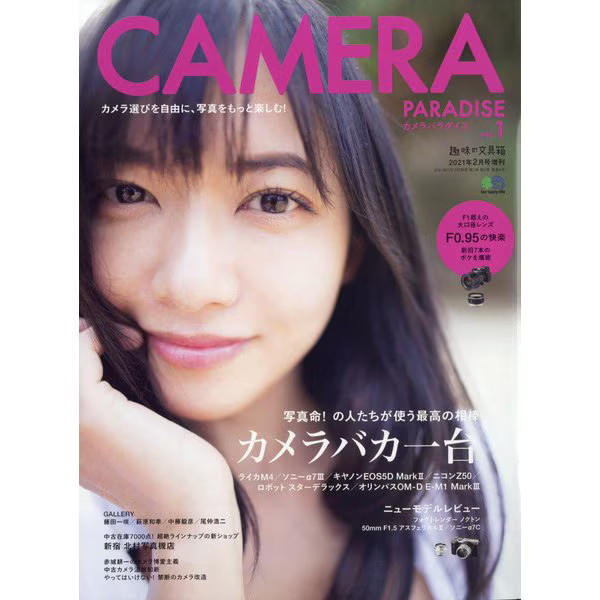 CAMERAPARADISE February 2021 Issue Magazine Japan Photography Collectors