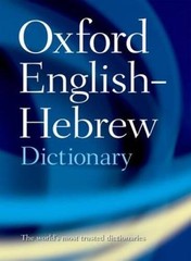 The Oxford English-Hebrew Dictionary – Paperback – GOOD