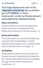 Japanese Novel: Edo no Ankoku-gai, Author: Shotaro Ikenami, Publisher: Kadokawa
