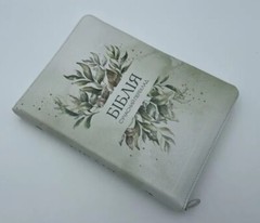 Ukrainian Bible, middle size 16×22 cm Zipper, Indexes. Біблія Сучасний переклад