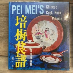 Vintage Pei Mei’s Chinese Cookbook Set Vollume 1 2 3 complete Heritage Auth