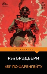 451′ по Фаренгейту