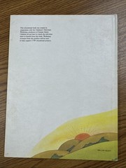 Sesame Street – The House Of Seven Colors by Madeline Sunshine 1985 Golden Press