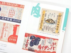 Retro Handbills from Taisho & Showa Era Great Osaka as Seen in Commercial Design