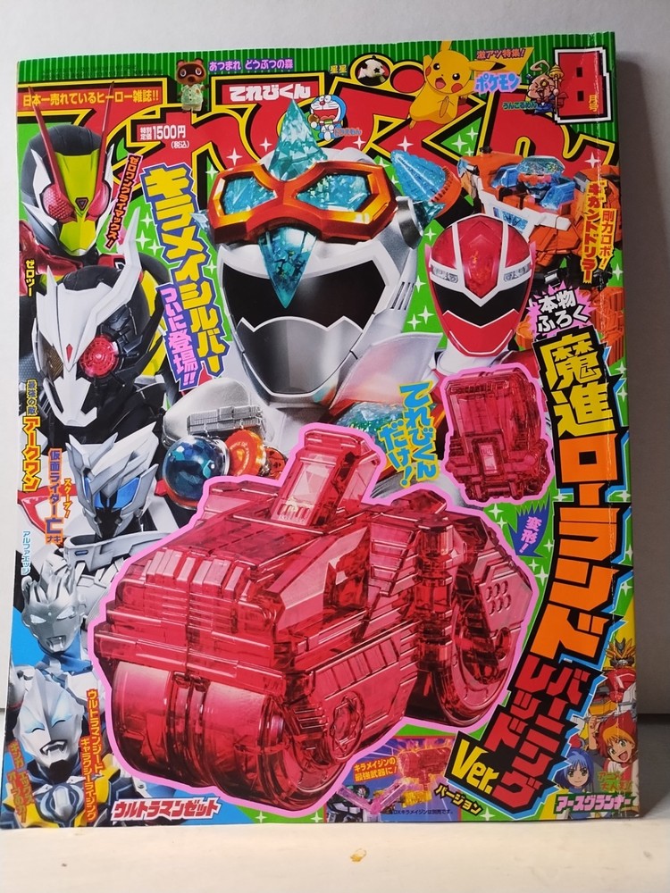 Terebi-kun August 2020 issue [Magazine]