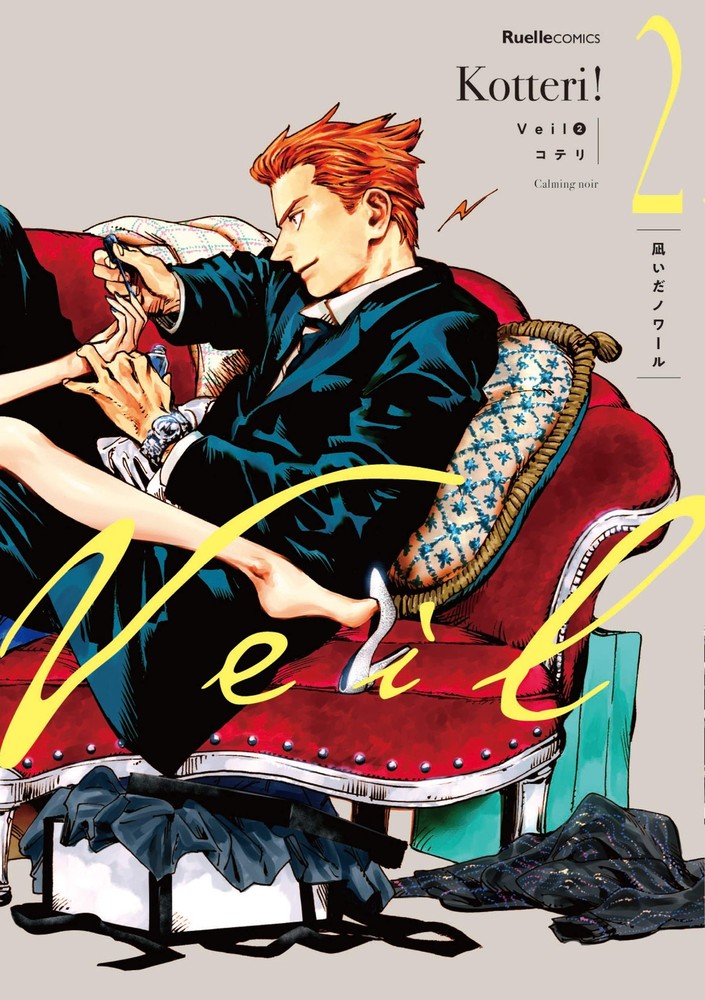 Veil (2) Nagida Noir Ryuel Comics NAIDA NOIR vol.2 Kotteri Japanese