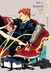 Veil (2) Nagida Noir Ryuel Comics NAIDA NOIR vol.2 Kotteri Japanese