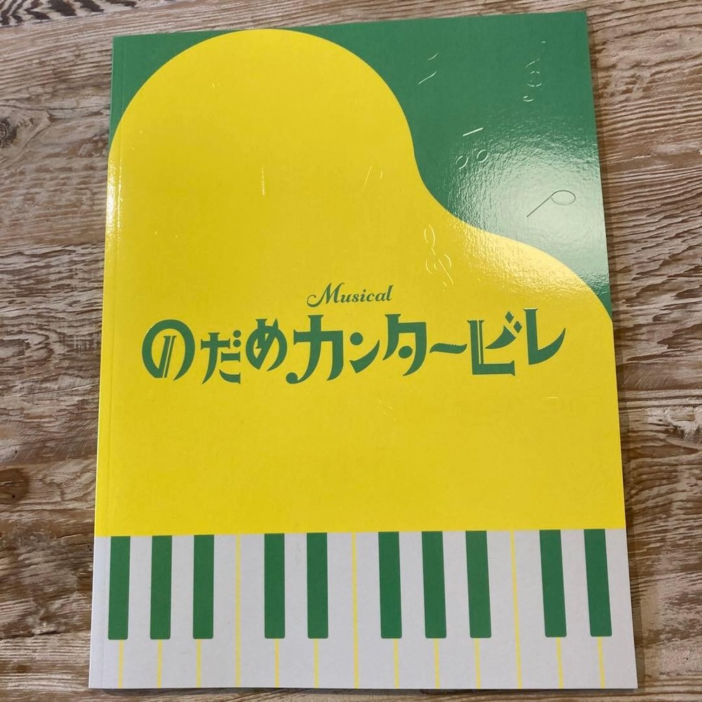 Musical Nodame Cantabile Official Pamphlet 2023 with Cast Photos & Show Info