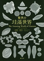 Amazing World of Diatoms Photobook Microscopic Art Visual Book 8.3 x 5.9 inches