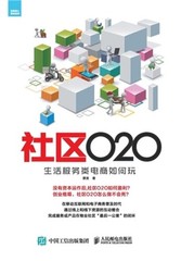 社区O2O：生活服务类电Ú