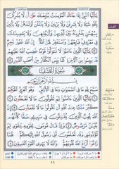 Tajweed Qur’an (Juz’ Qad Same’a) مصحف التجويد