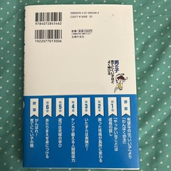 “The harder a boy is to raise, the better he grows” By Japanese Author 190 Pages