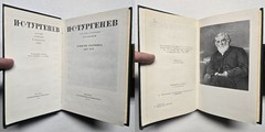 Иван Тургенев – Собрание сочинений в 12 томах (в 11 книгах) 1975-1979 Turgenev