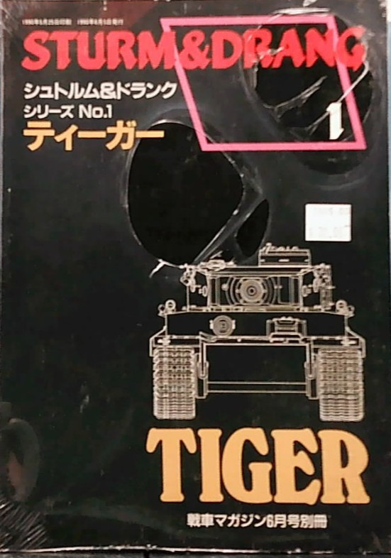 TANK MAGAZINE – STURM & DRANG – NO. 1 – TIGER – 1990 – 156 PAGES -JAPANESE TEXT